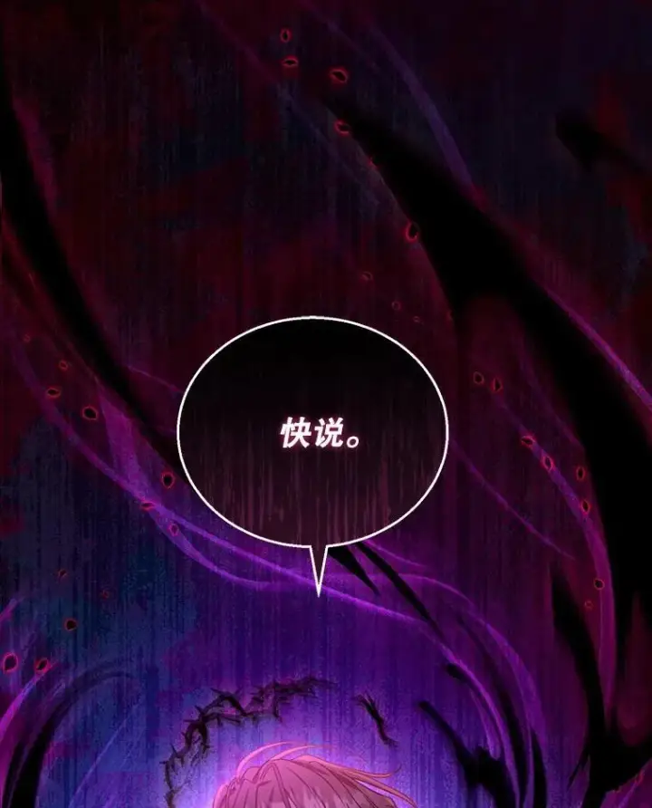 漫画《怀了恶棍的孩子》73.可疑的气氛第130张图