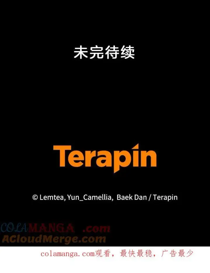 漫画《怀了恶棍的孩子》73.可疑的气氛第133张图