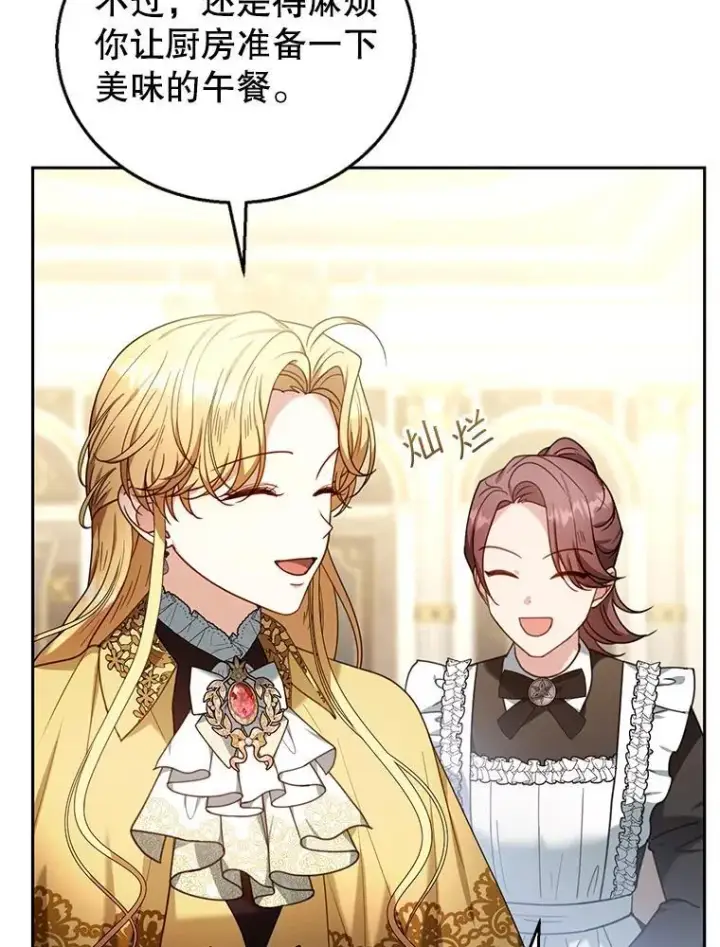 漫画《怀了恶棍的孩子》73.可疑的气氛第14张图