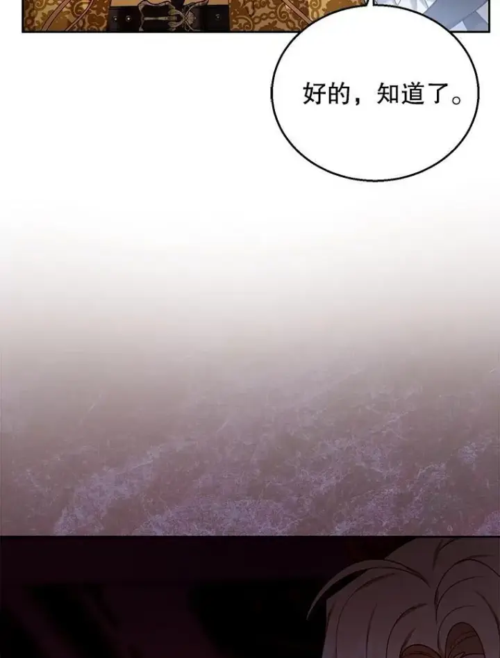 漫画《怀了恶棍的孩子》73.可疑的气氛第15张图