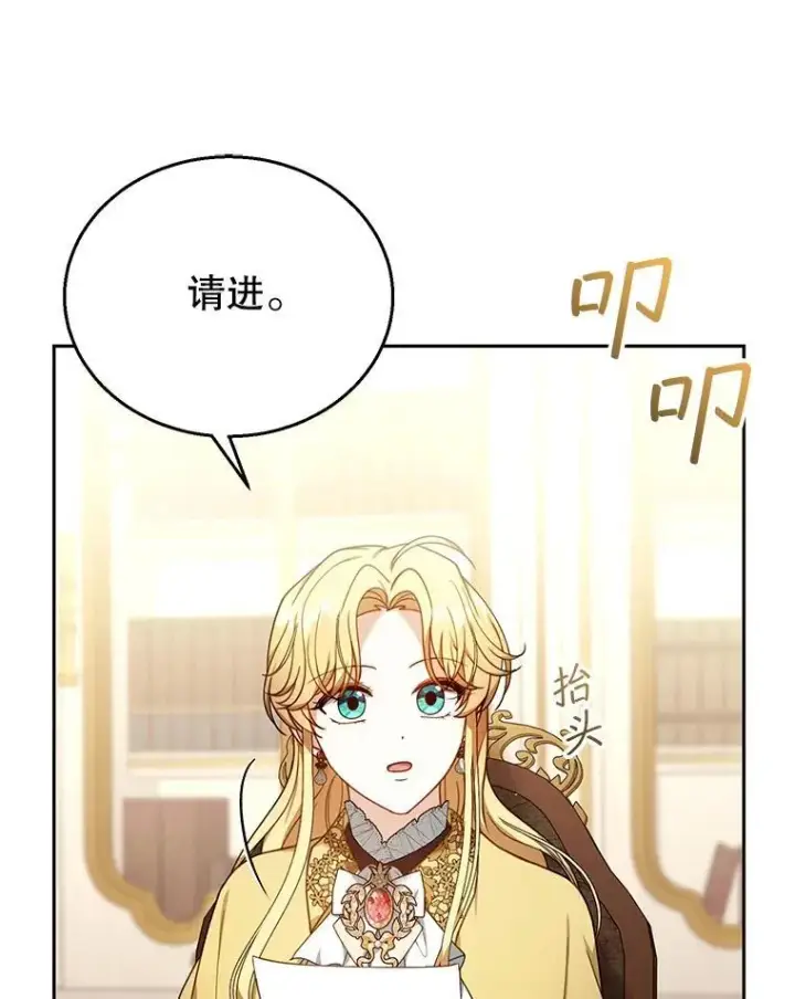 漫画《怀了恶棍的孩子》73.可疑的气氛第26张图