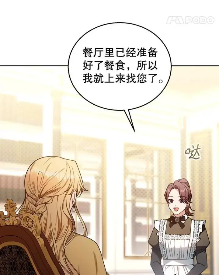 漫画《怀了恶棍的孩子》73.可疑的气氛第28张图