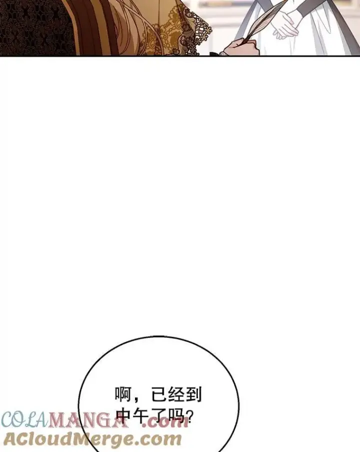 漫画《怀了恶棍的孩子》73.可疑的气氛第29张图