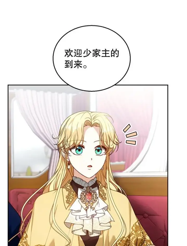 漫画《怀了恶棍的孩子》73.可疑的气氛第3张图
