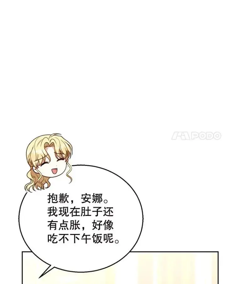 漫画《怀了恶棍的孩子》73.可疑的气氛第31张图
