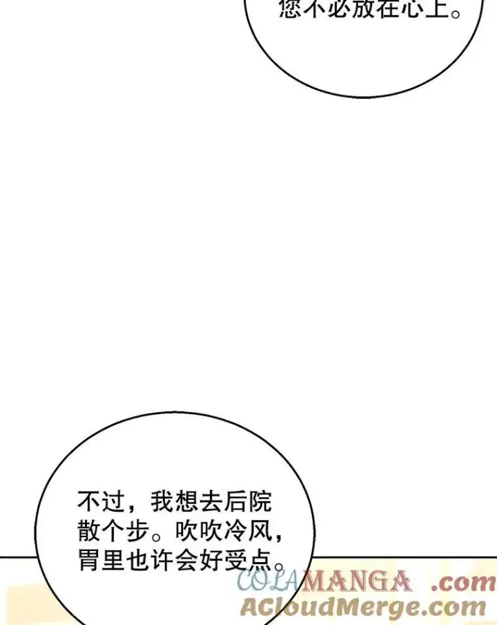 漫画《怀了恶棍的孩子》73.可疑的气氛第33张图