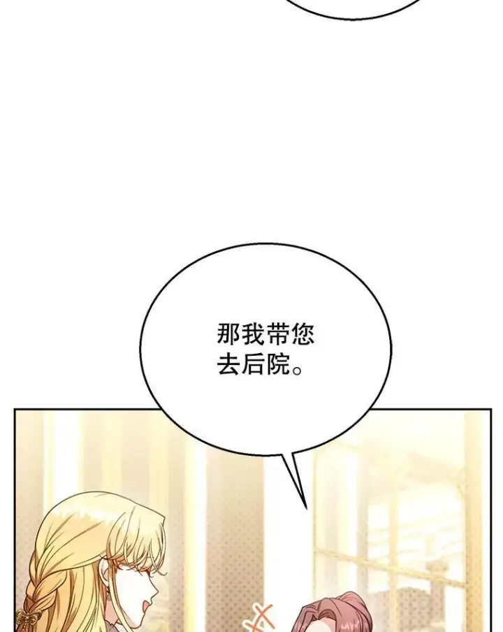 漫画《怀了恶棍的孩子》73.可疑的气氛第35张图