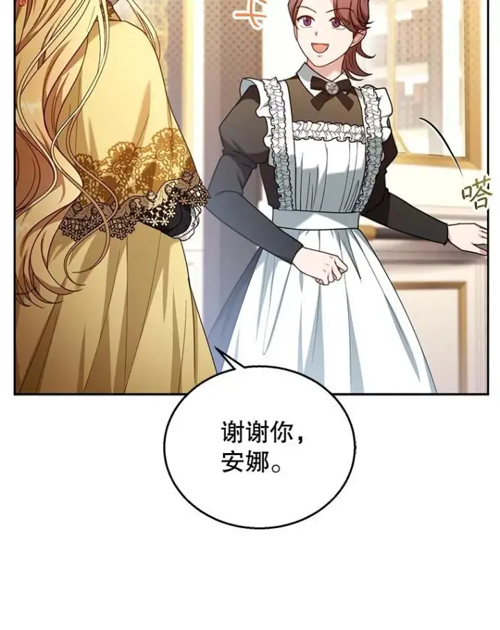 漫画《怀了恶棍的孩子》73.可疑的气氛第36张图