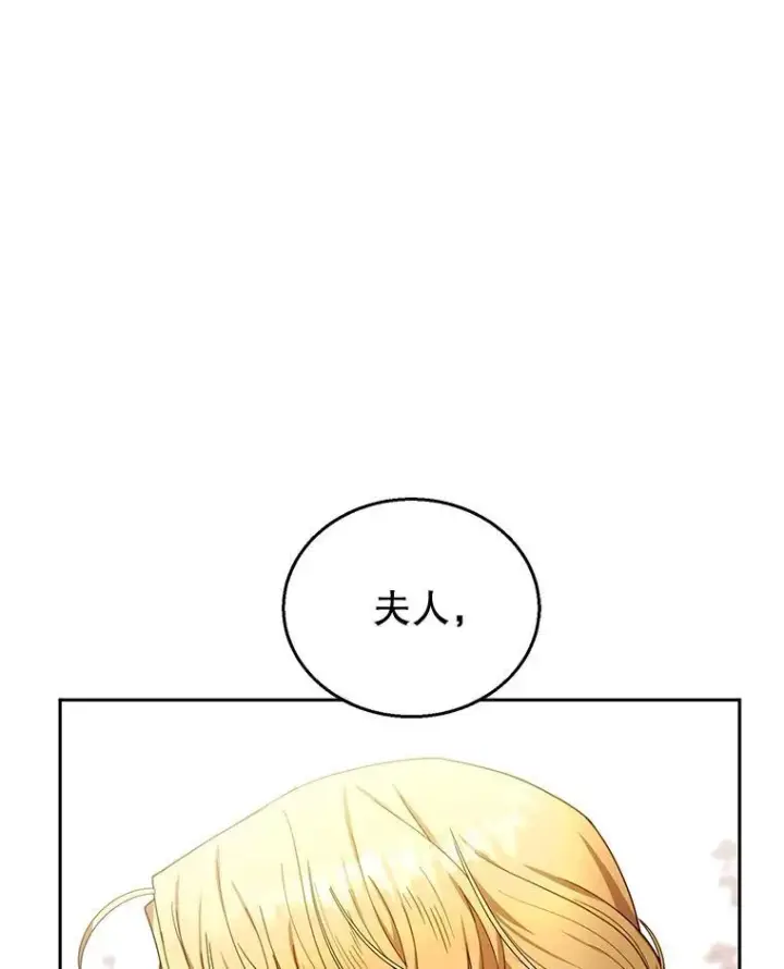 漫画《怀了恶棍的孩子》73.可疑的气氛第46张图