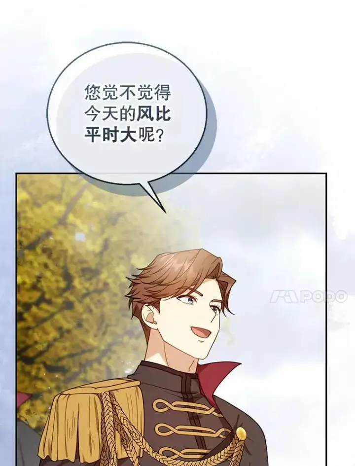 漫画《怀了恶棍的孩子》73.可疑的气氛第48张图