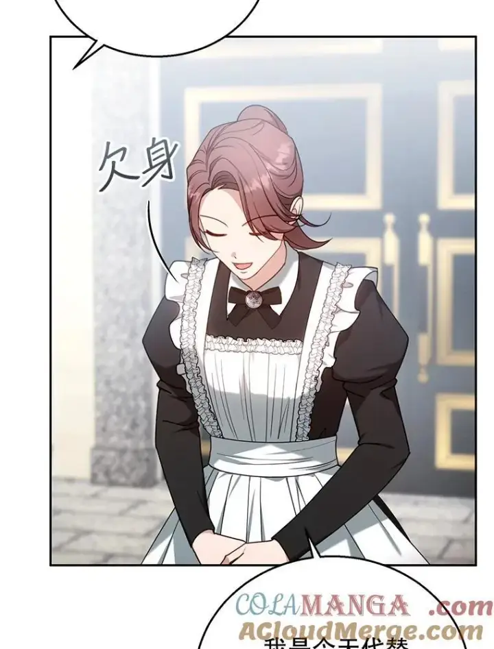 漫画《怀了恶棍的孩子》73.可疑的气氛第5张图