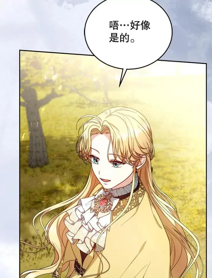 漫画《怀了恶棍的孩子》73.可疑的气氛第50张图