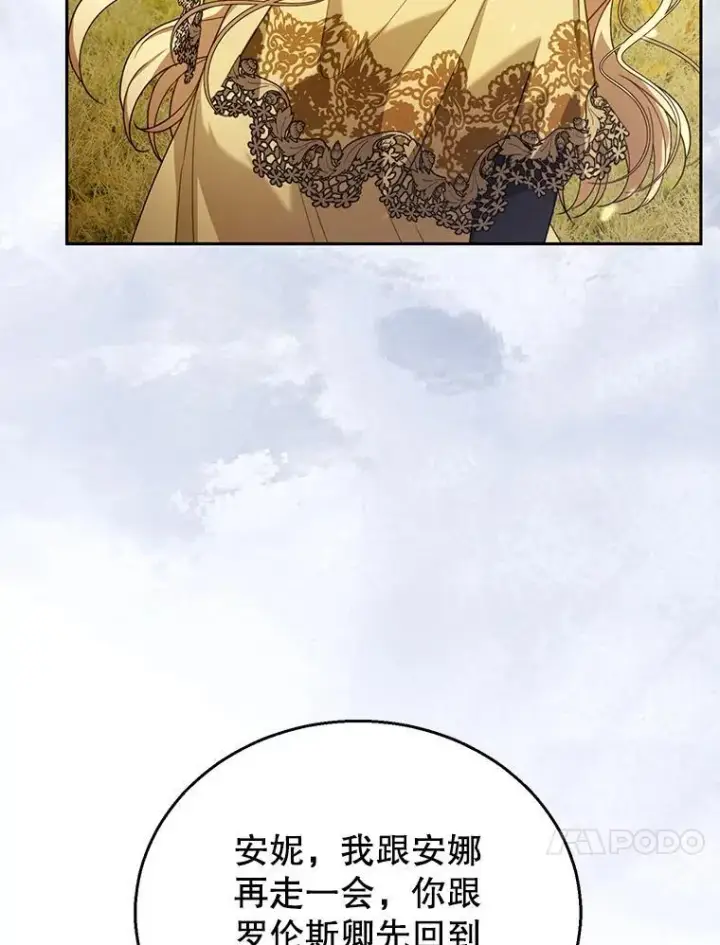 漫画《怀了恶棍的孩子》73.可疑的气氛第51张图