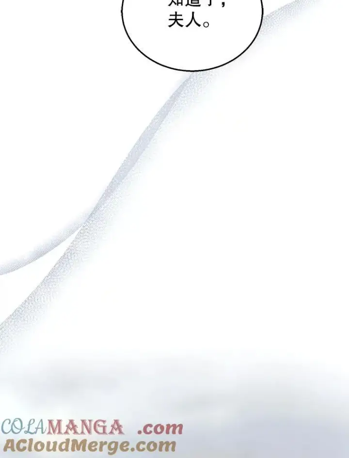 漫画《怀了恶棍的孩子》73.可疑的气氛第53张图