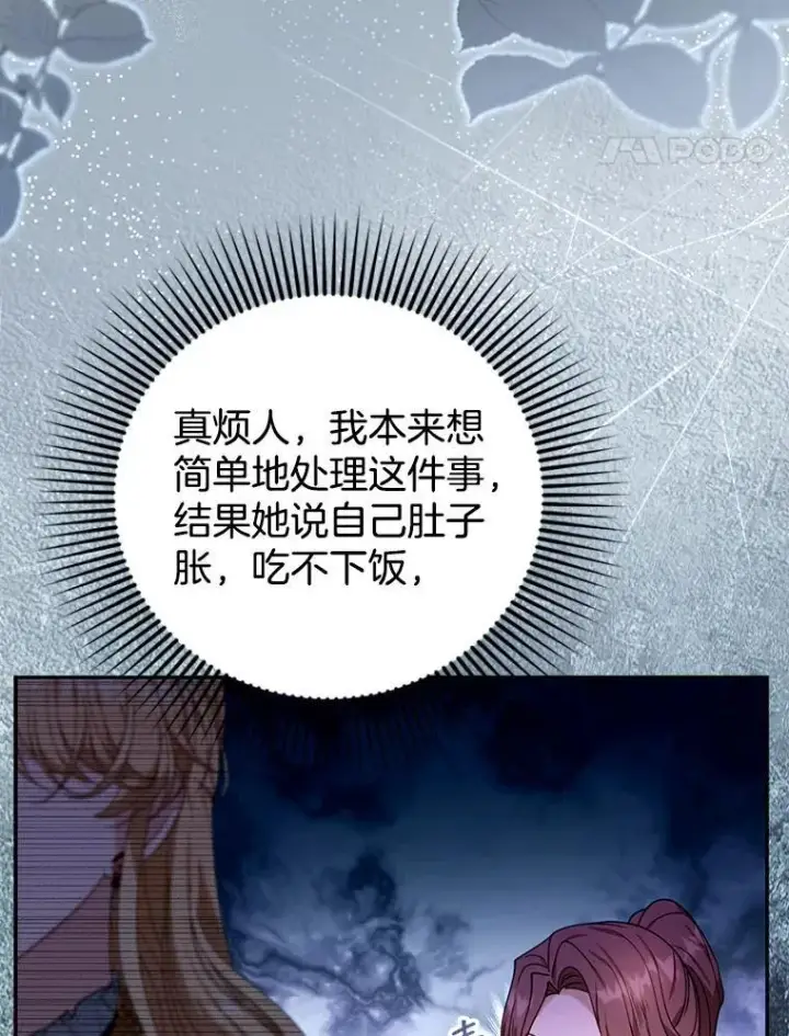 漫画《怀了恶棍的孩子》73.可疑的气氛第55张图