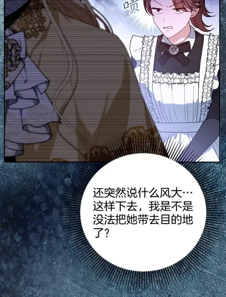 漫画《怀了恶棍的孩子》73.可疑的气氛第56张图