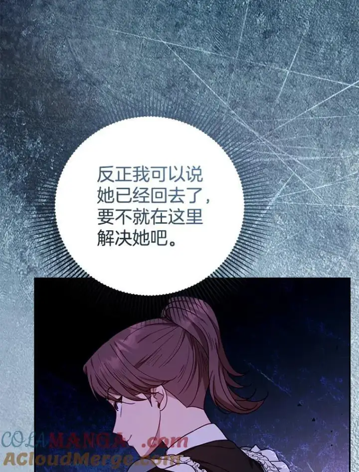 漫画《怀了恶棍的孩子》73.可疑的气氛第57张图