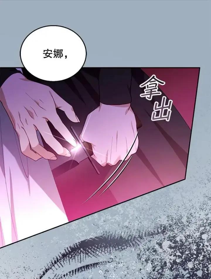 漫画《怀了恶棍的孩子》73.可疑的气氛第59张图