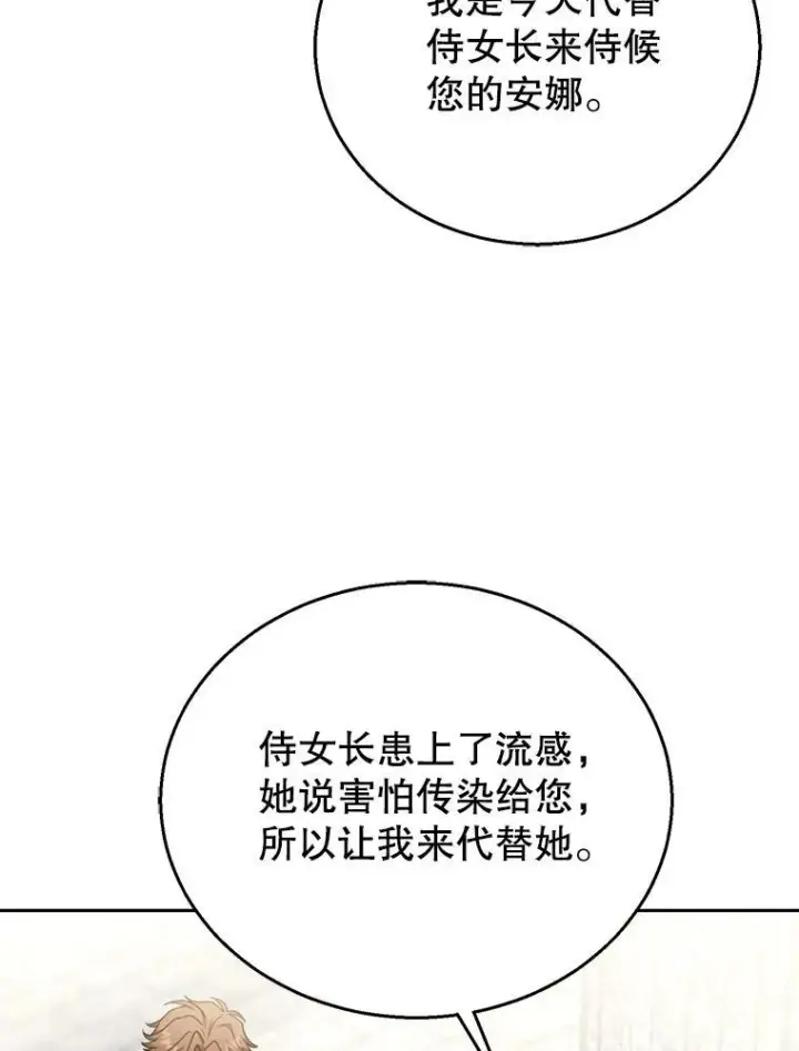漫画《怀了恶棍的孩子》73.可疑的气氛第6张图