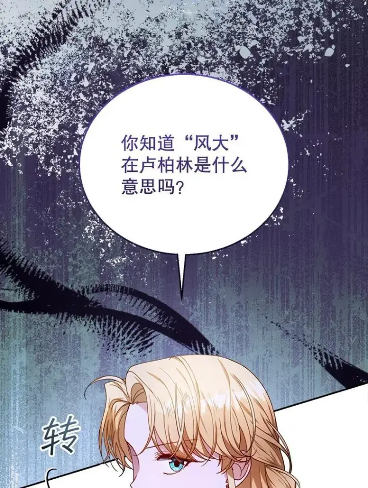 漫画《怀了恶棍的孩子》73.可疑的气氛第60张图