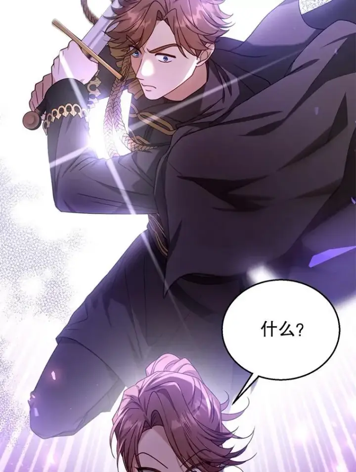 漫画《怀了恶棍的孩子》73.可疑的气氛第63张图