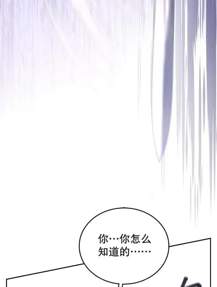 漫画《怀了恶棍的孩子》73.可疑的气氛第67张图