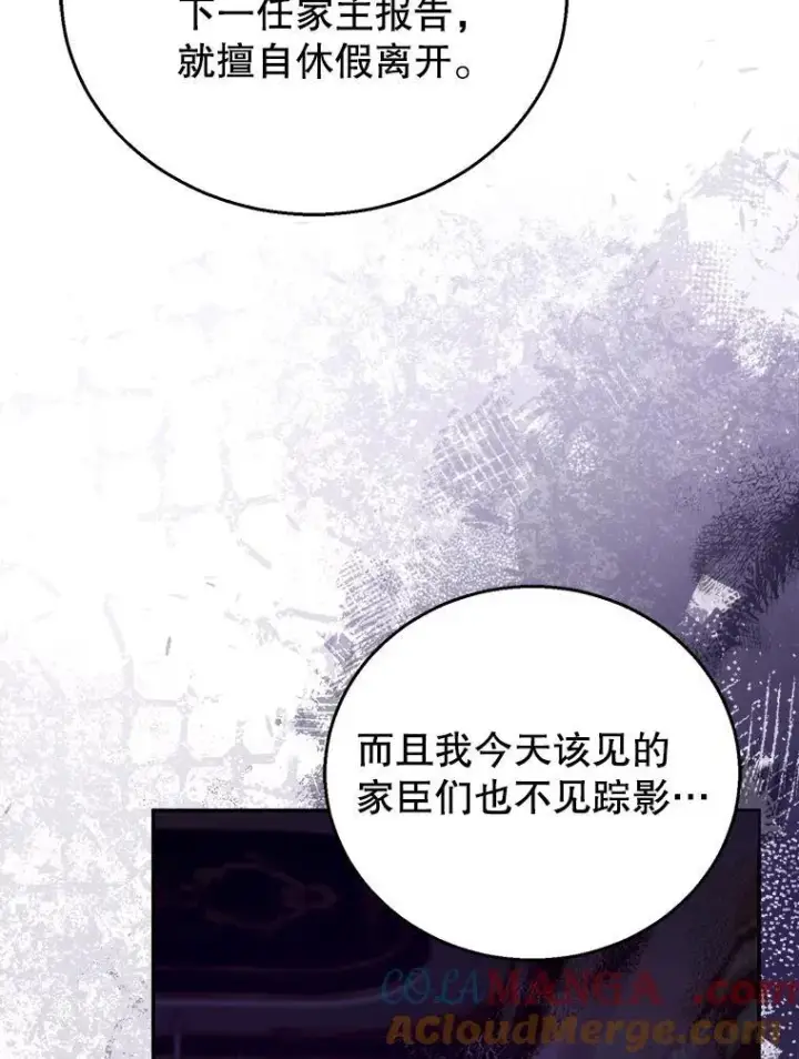 漫画《怀了恶棍的孩子》73.可疑的气氛第69张图
