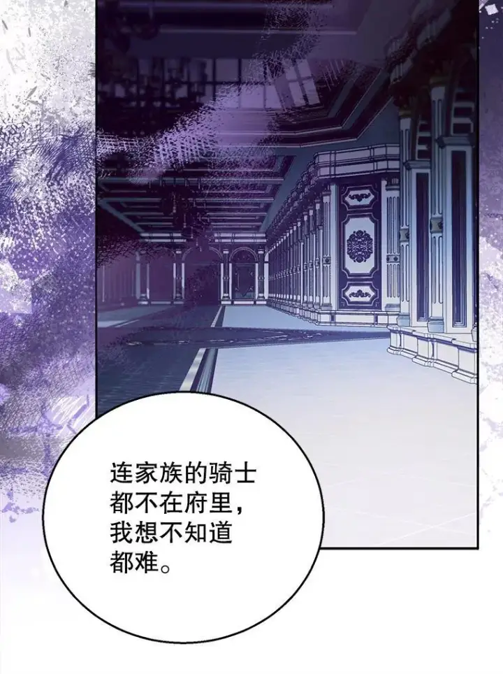 漫画《怀了恶棍的孩子》73.可疑的气氛第70张图