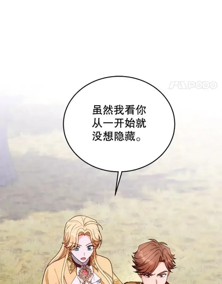 漫画《怀了恶棍的孩子》73.可疑的气氛第71张图