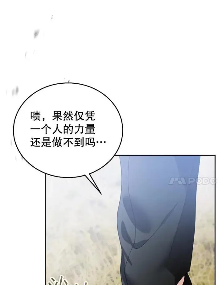 漫画《怀了恶棍的孩子》73.可疑的气氛第74张图