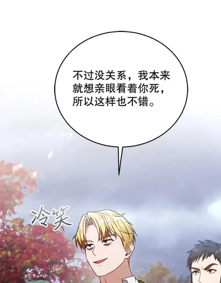 漫画《怀了恶棍的孩子》73.可疑的气氛第76张图