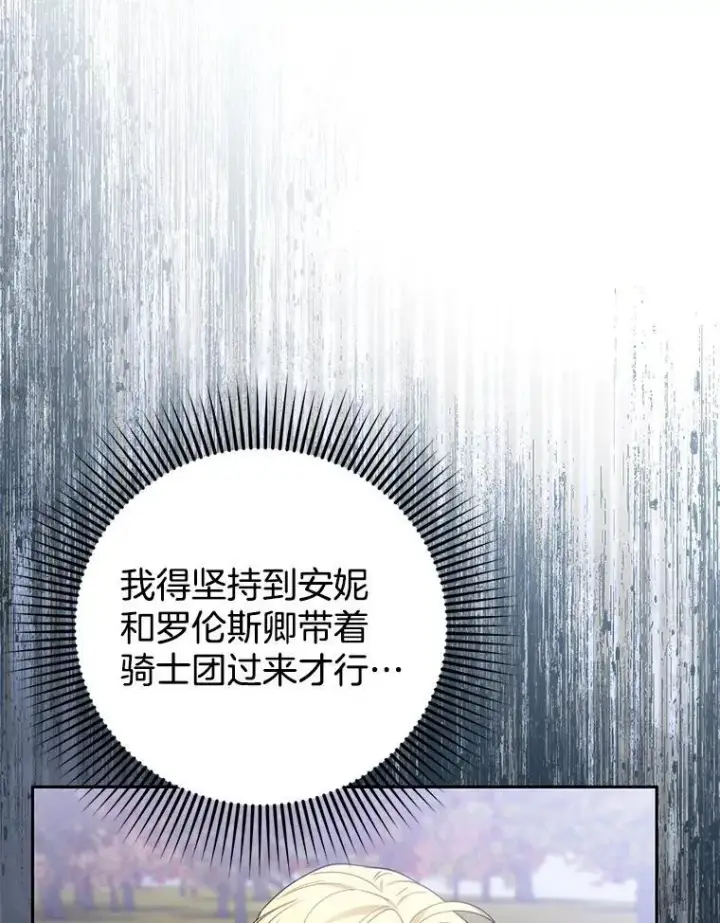 漫画《怀了恶棍的孩子》73.可疑的气氛第78张图