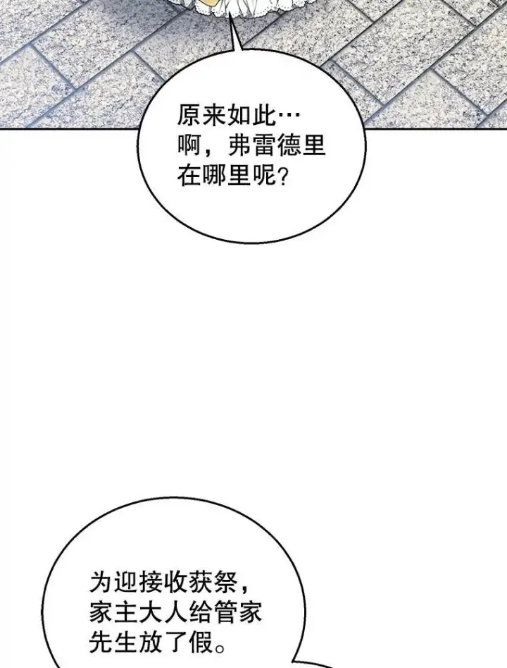 漫画《怀了恶棍的孩子》73.可疑的气氛第8张图