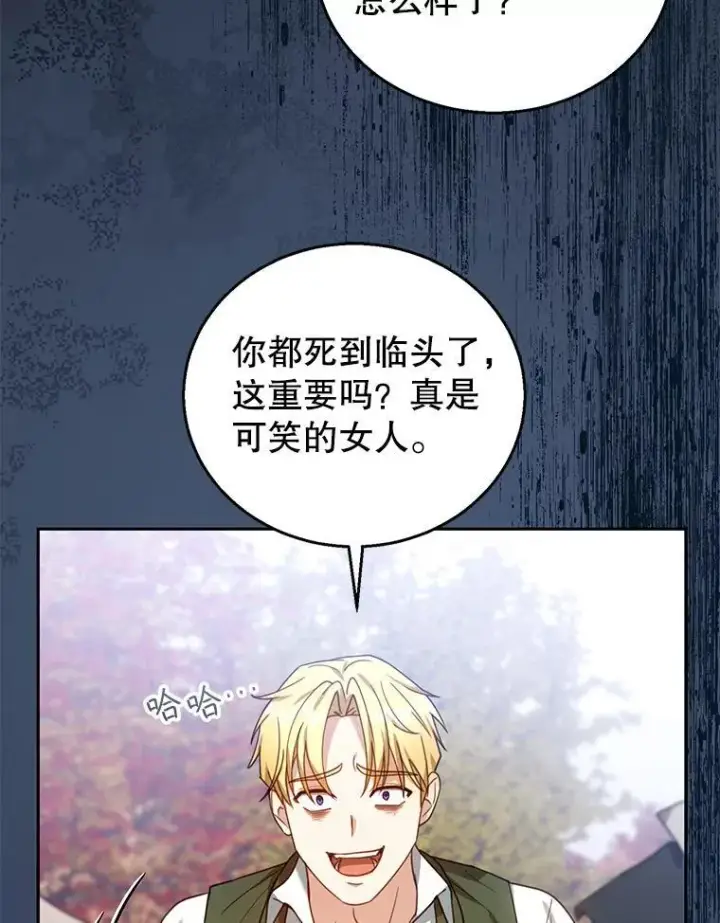 漫画《怀了恶棍的孩子》73.可疑的气氛第80张图