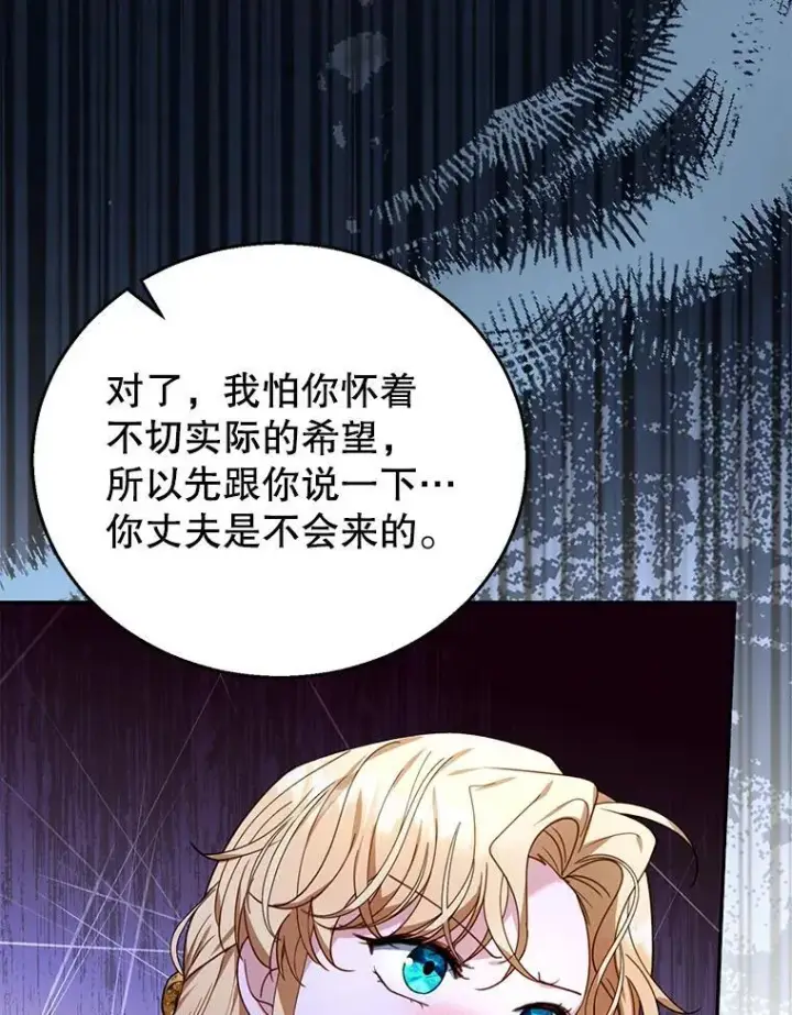 漫画《怀了恶棍的孩子》73.可疑的气氛第82张图