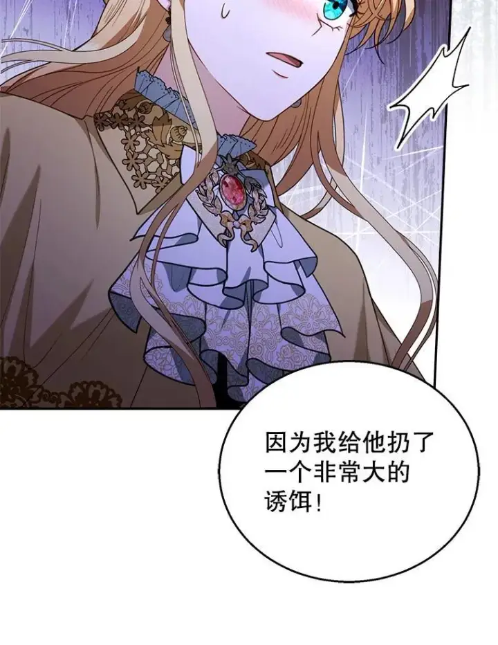 漫画《怀了恶棍的孩子》73.可疑的气氛第83张图