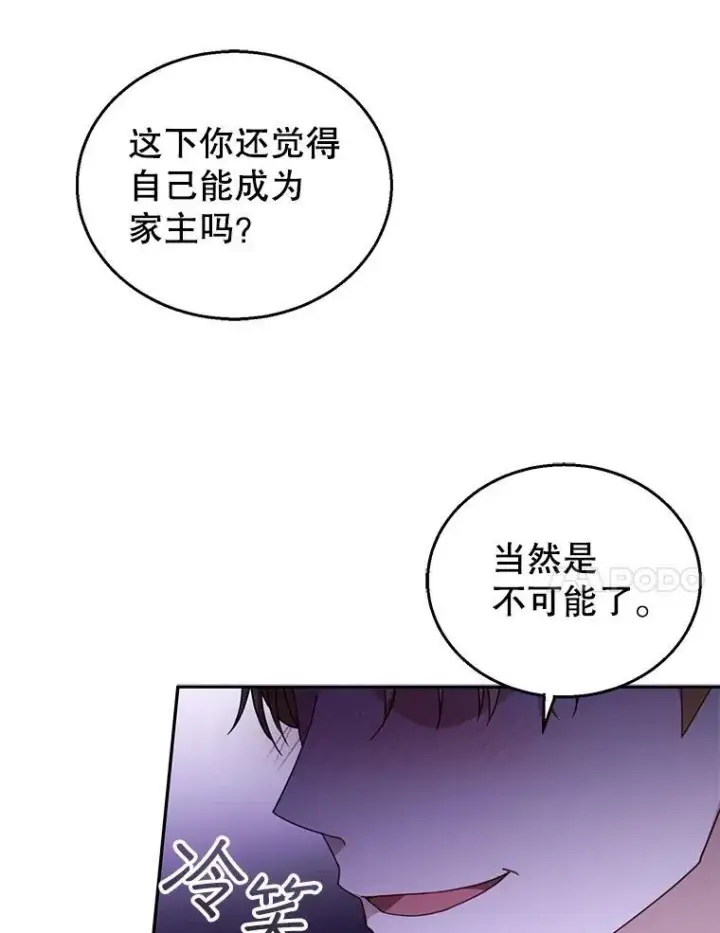 漫画《怀了恶棍的孩子》73.可疑的气氛第84张图