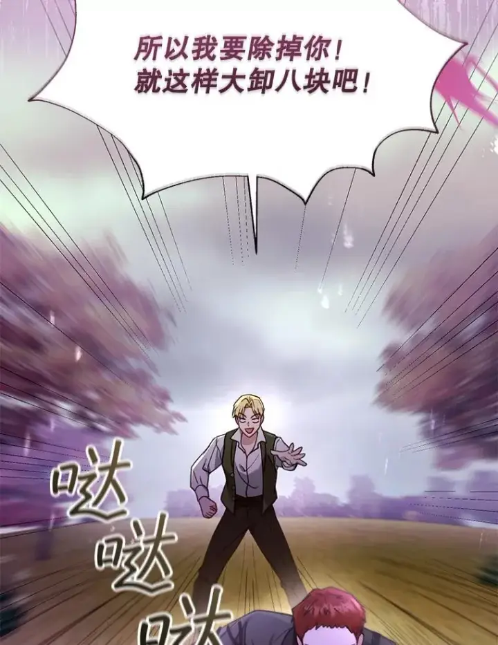 漫画《怀了恶棍的孩子》73.可疑的气氛第86张图