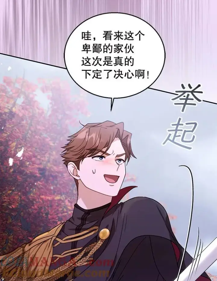 漫画《怀了恶棍的孩子》73.可疑的气氛第89张图