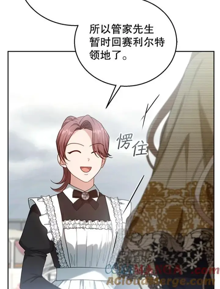 漫画《怀了恶棍的孩子》73.可疑的气氛第9张图