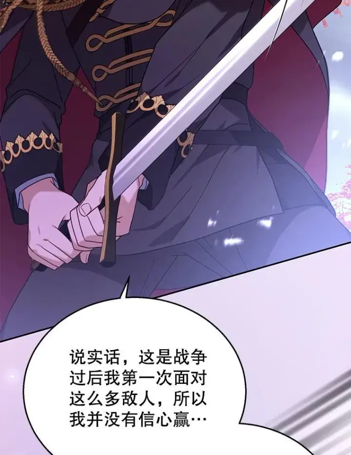 漫画《怀了恶棍的孩子》73.可疑的气氛第90张图