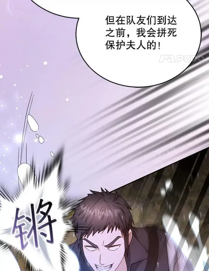 漫画《怀了恶棍的孩子》73.可疑的气氛第91张图