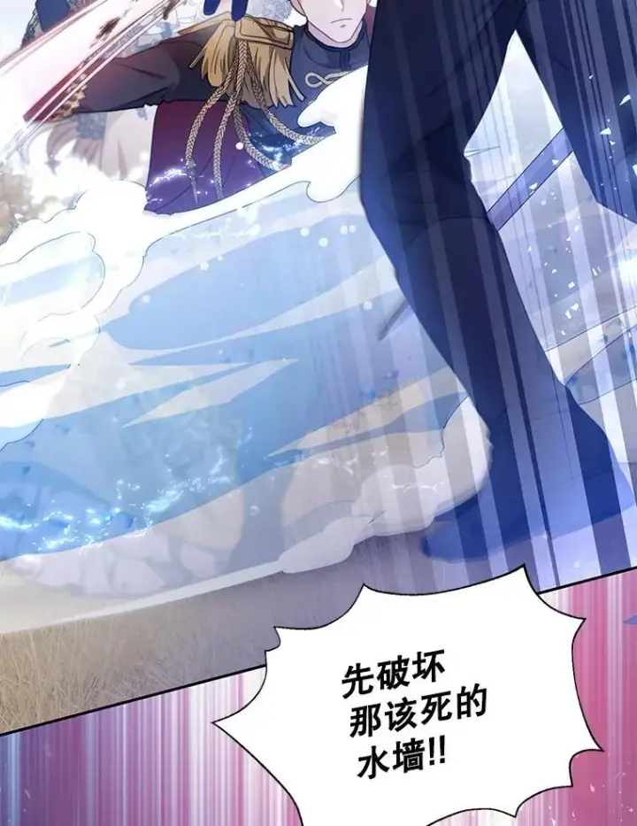漫画《怀了恶棍的孩子》73.可疑的气氛第96张图