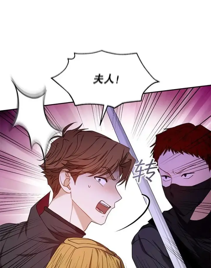 漫画《怀了恶棍的孩子》73.可疑的气氛第99张图