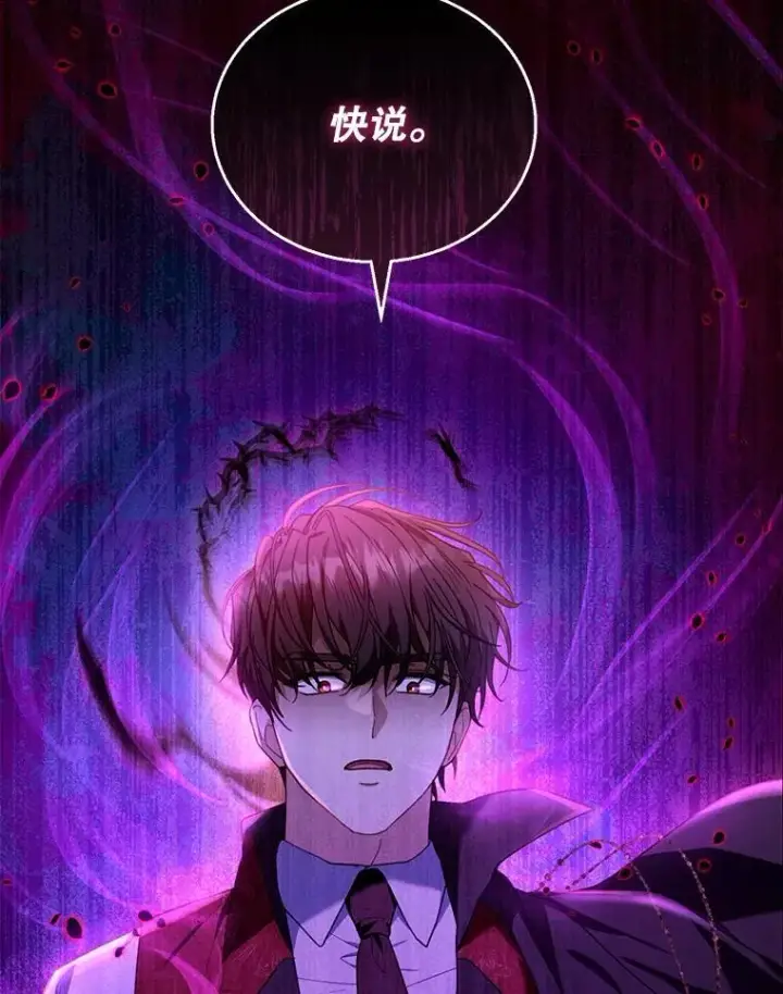 漫画《怀了恶棍的孩子》74.力量之谜第2张图