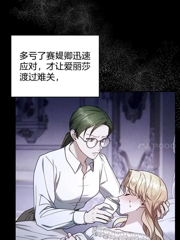 漫画《怀了恶棍的孩子》75.祝福第10张图