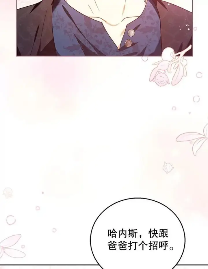 漫画《怀了恶棍的孩子》75.祝福第102张图