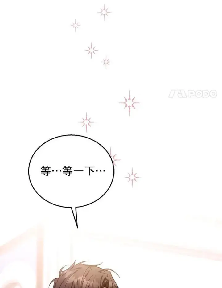 漫画《怀了恶棍的孩子》75.祝福第104张图