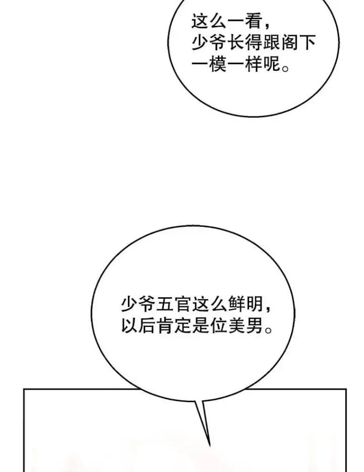 漫画《怀了恶棍的孩子》75.祝福第106张图