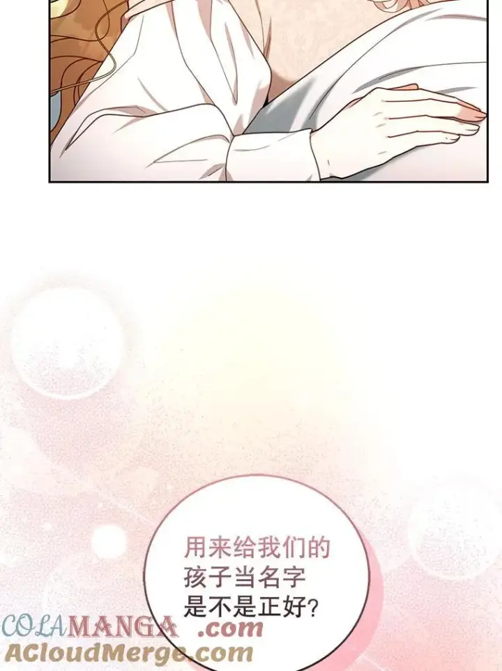 漫画《怀了恶棍的孩子》75.祝福第109张图